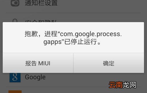 解决“com.google.process.gapps已停止运行”的三种方法