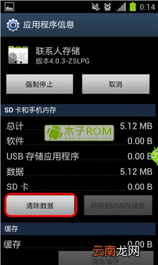 解决安卓手机出现“android.process.media已停止运行”的方法