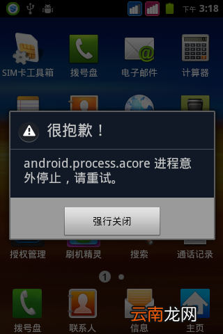 解决安卓手机出现“android.process.media已停止运行”的方法