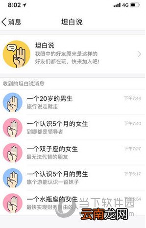 QQ坦白说如何发自己想说的 发自己的话介绍