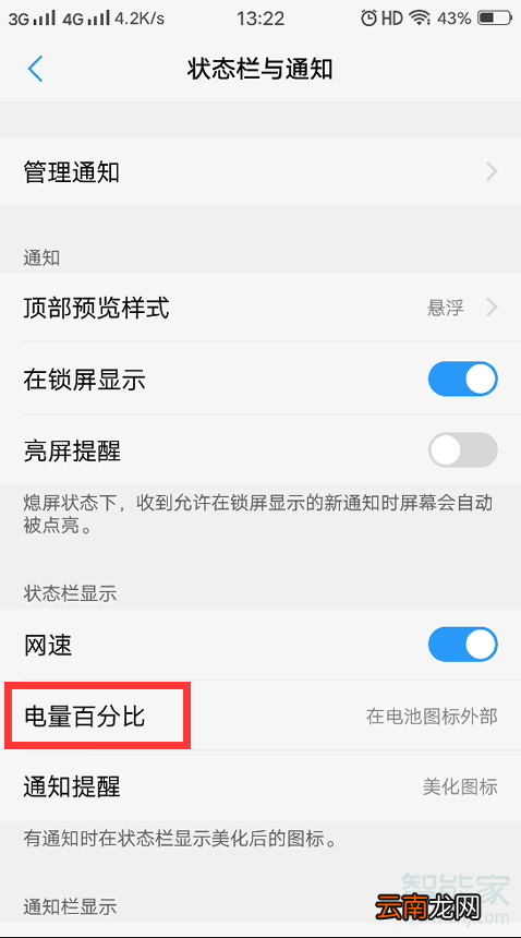 vivo电量百分比怎么设置方法