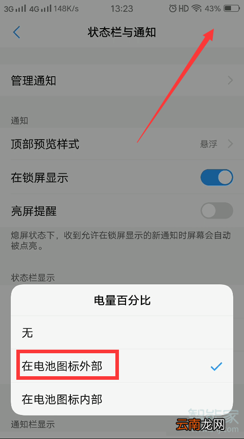 vivo电量百分比怎么设置方法