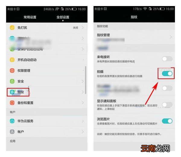 华为Mate8添加指纹拍照功能的方法