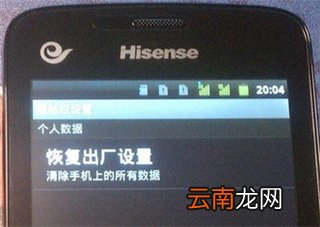 海信手机强制恢复出厂设置