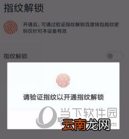百度钱包如何设置指纹锁 设置指纹锁的方法说明