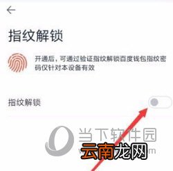 百度钱包如何设置指纹锁 设置指纹锁的方法说明