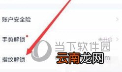 百度钱包如何设置指纹锁 设置指纹锁的方法说明