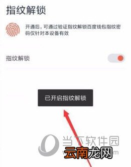 百度钱包如何设置指纹锁 设置指纹锁的方法说明