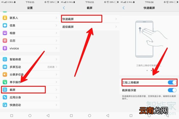 vivo三指截屏在哪