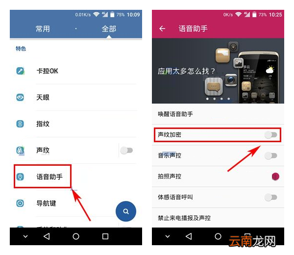 设置中兴AXON天机Mini声纹解锁的方法