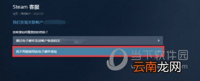 Steam被盗绑定邮箱被改是什么原因？快速找回账号方法分享