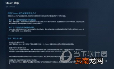 Steam被盗绑定邮箱被改是什么原因？快速找回账号方法分享