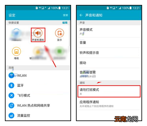 开启三星On5请勿打扰模式的方法
