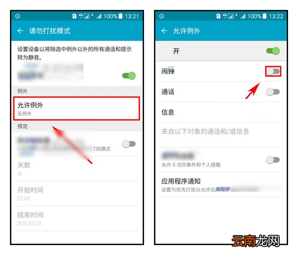 开启三星On5请勿打扰模式的方法