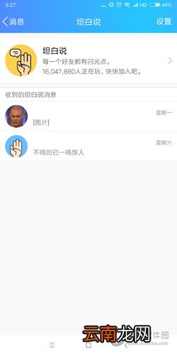 QQ坦白说如何恢复删除的消息 恢复方法分享