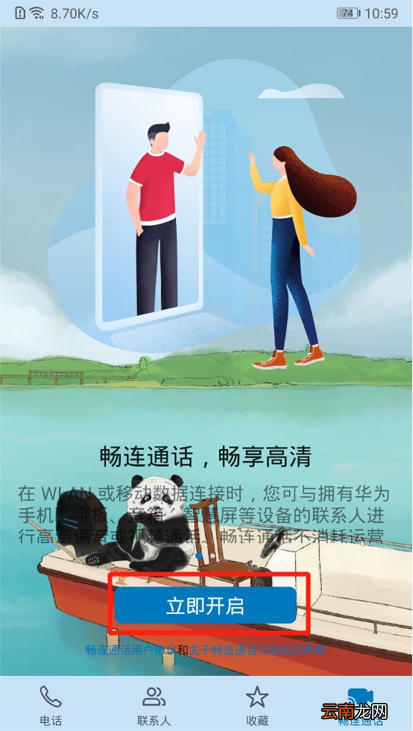 华为畅聊通话在哪里开启
