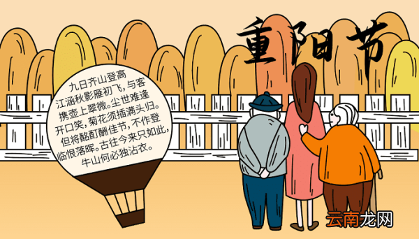 关于重阳节诗词的手抄报 重阳节的手抄报怎么画