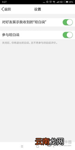 QQ坦白说如何取消屏蔽 解除屏蔽方法介绍