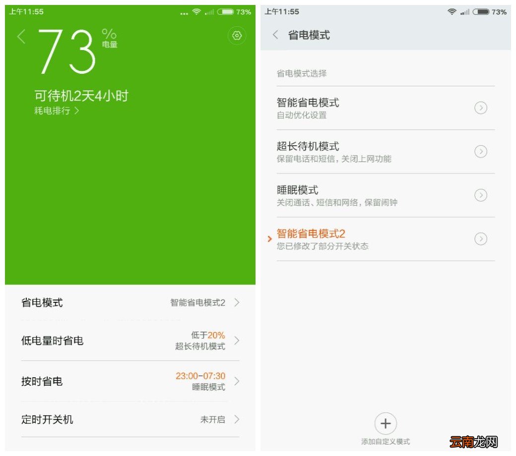 延长红米note3手机续航时间的9大省电技巧