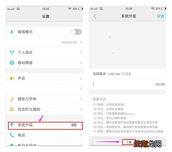 vivo X6手机系统升级方法