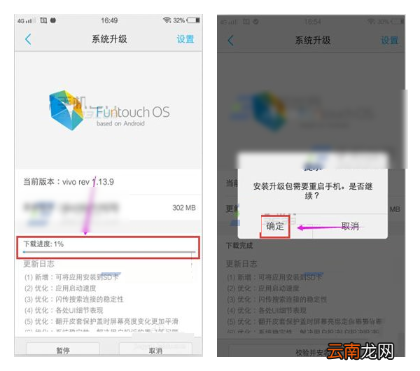 vivo X6手机系统升级方法