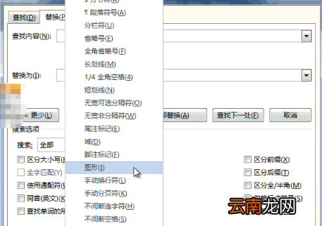 word通配符怎么使用 快速效率提升方法分享