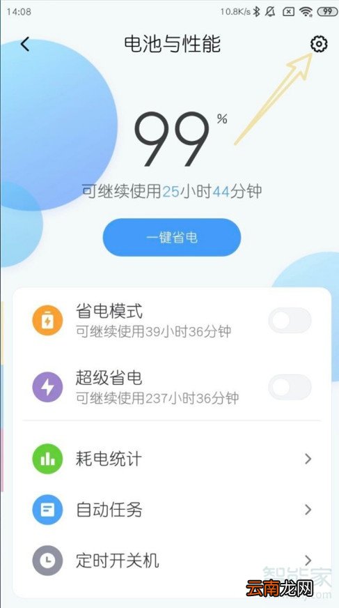 小米睡眠模式怎么设置