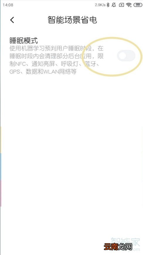 小米睡眠模式怎么设置