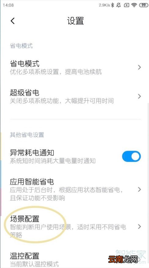 小米睡眠模式怎么设置