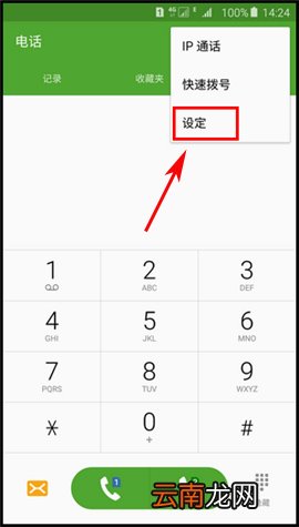 设置三星Note5呼叫等待功能的方法