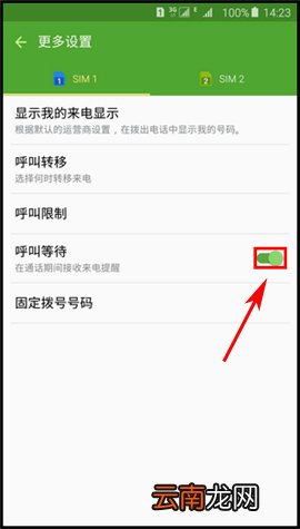 设置三星Note5呼叫等待功能的方法