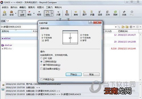 Beyond Compare如何比较文件夹 文件夹比较分析