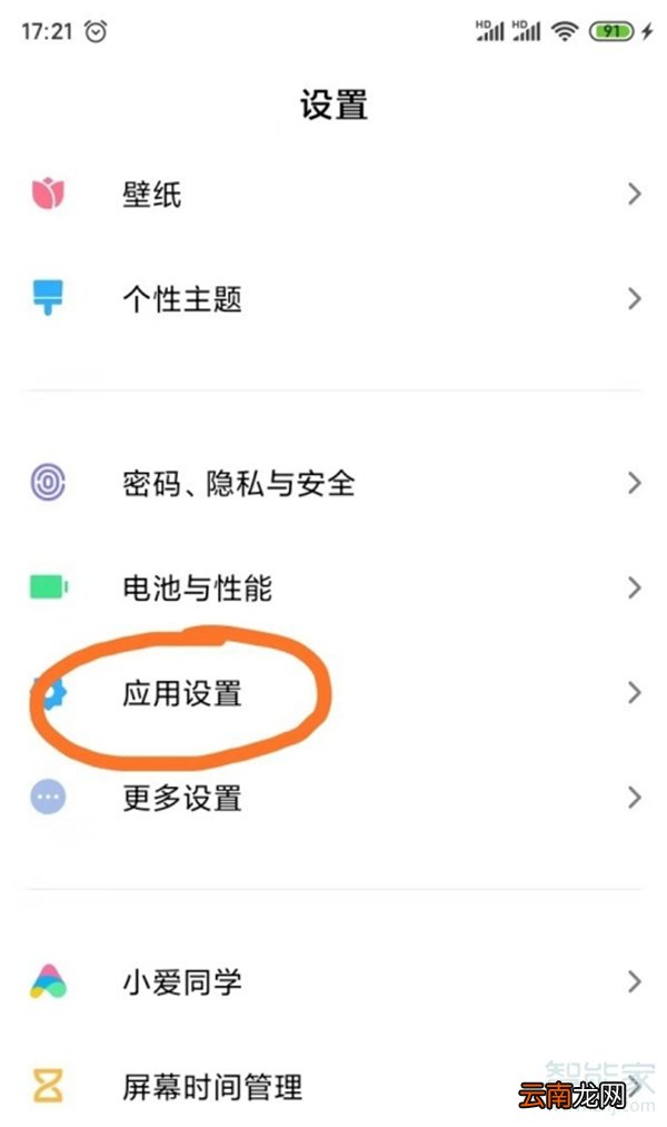 红米隐藏应用在哪里设置
