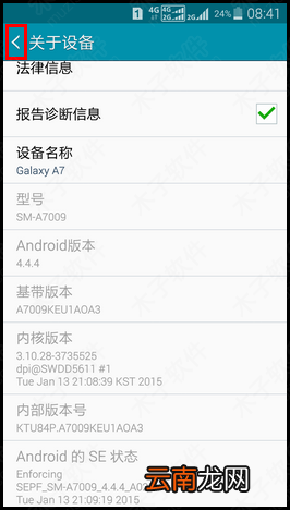 三星A9000开启开发者选项功能的方法