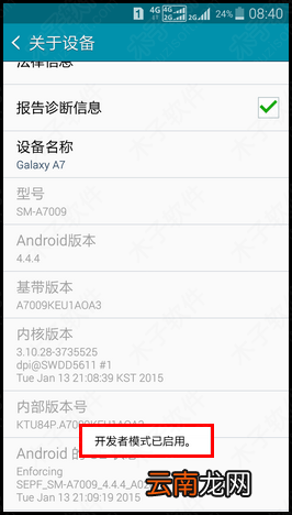 三星A9000开启开发者选项功能的方法