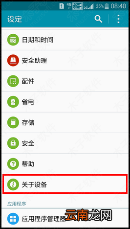 三星A9000开启开发者选项功能的方法