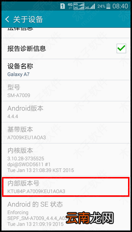 三星A9000开启开发者选项功能的方法