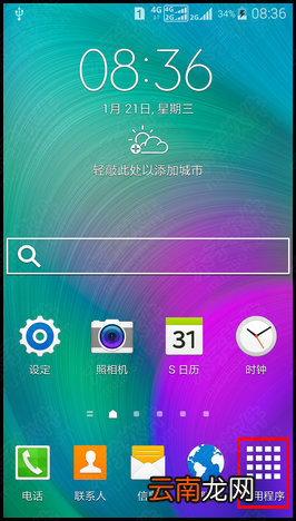 三星A9000开启开发者选项功能的方法