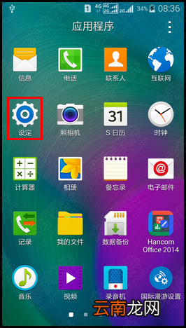 三星A9000开启开发者选项功能的方法