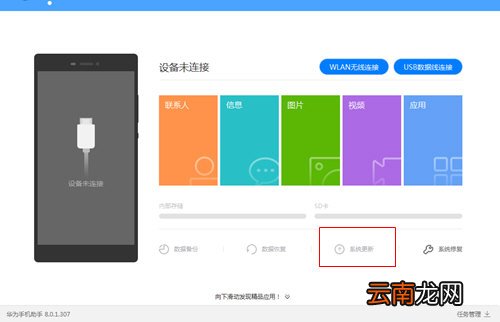 华为手机助手如何回退系统 退回方法说明