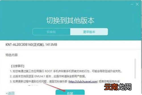 华为手机助手如何回退系统 退回方法说明