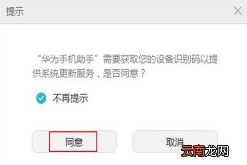 华为手机助手如何回退系统 退回方法说明