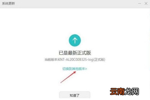 华为手机助手如何回退系统 退回方法说明