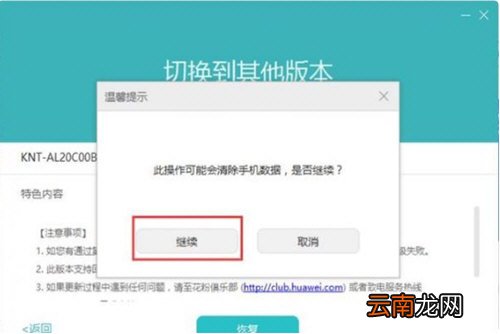 华为手机助手如何回退系统 退回方法说明