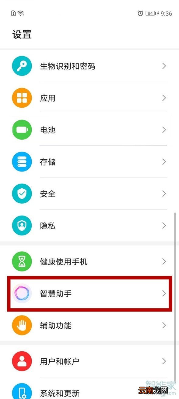 华为小助手怎么打开