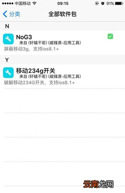 iPhone6s屏蔽3G信号的方法