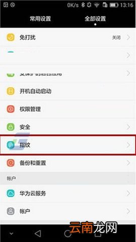 华为Mate8添加指纹接听电话功能的方法
