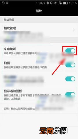 华为Mate8添加指纹接听电话功能的方法