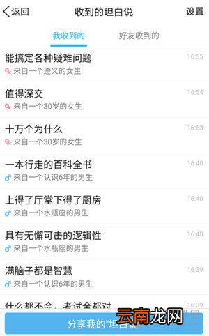 iPad版QQ坦白说在什么位置 QQ坦白说玩法介绍