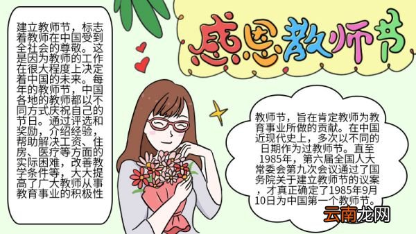 感恩教师节手抄报 感恩教师节手抄报的画法